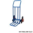 シシク 2輪運搬台車 (スチール製、階段昇降タイプ) 荷台サイズ:350×370mm HT0101N
