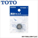 TOTO 整流キャップ (THY508-1)