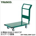 トラスコ 鋼鉄製運搬車 緑 900×600 SH2N