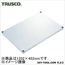 トラスコ SUS304ステンレス製ベタ棚板 1200×450 SES44F