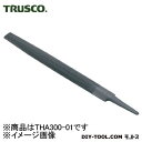 トラスコ 鉄工用ヤスリ 半丸 荒目 寸法300 THA300-01