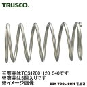 トラスコ 圧縮コイルばね φD12.0×φd1.20×L54.05 TCS1200120540
