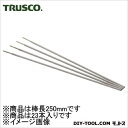 トラスコ ステンレス溶接棒 心線径1.6棒長250 TSS308162
