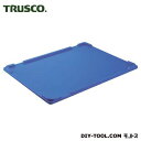 トラスコ(TRUSCO) 折りたたみコンテナ用フタTP規格暗青 DB 680 x 510 x 25 mm TPO-46F