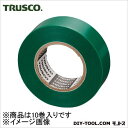 トラスコ 脱鉛タイプビニールテープ 緑 19mm×10m GJ-2110