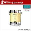 ターナー色彩 室内／壁紙塗料（水性塗料）　Jカラー ターコイズ　ブルー 2L （JC20VI2A）