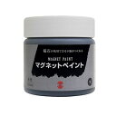 ターナー色彩 マグネットペイント(磁石がつく水性塗料) 黒 170ml MG170031