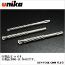 ユニカ コンクリートドリル SDSプラス UXロング (UXL-26.0X450) SDSプラス SDS プラス デルタゴンビット