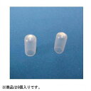 フジテック エンドキャップ 透明 内径:3mm 88323 ...
