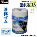 ユタカメイク 液体ゴム ボトルタイプ クリア 250g (BE1-6) 補修キット リペア フローリング 補修