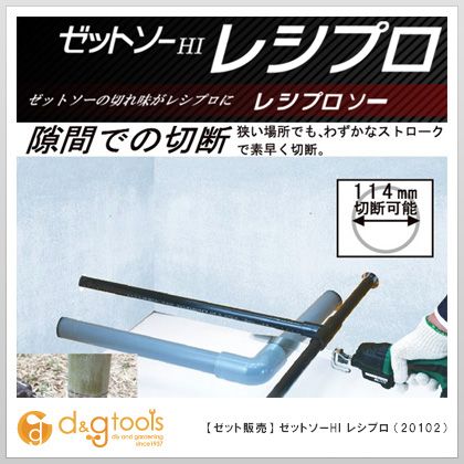 ゼット販売 ゼットソー　レシプロソー替刃　塩ビ用 20102...:tuzukiya:10165011