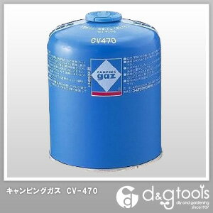 【コールマン】キャンピングガス（campingaz）専用ガスカートリッジ　ガスボンベ　CV-470　（010004）【在庫品】