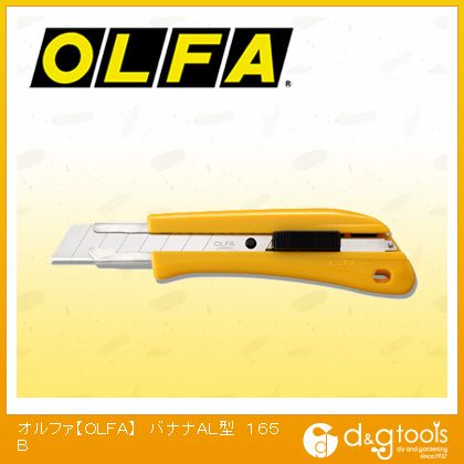 【OLFA/オルファ】　カッター　バナナタイプAL型　165B