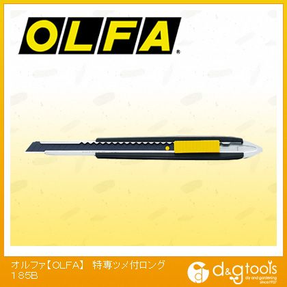【OLFA/オルファ】　カッター　特専ツメ付ロング　185B