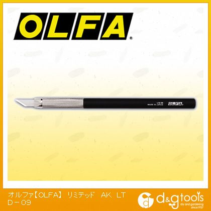 【OLFA/オルファ】　アートナイフ　リミテッドAK　Ltd-09
