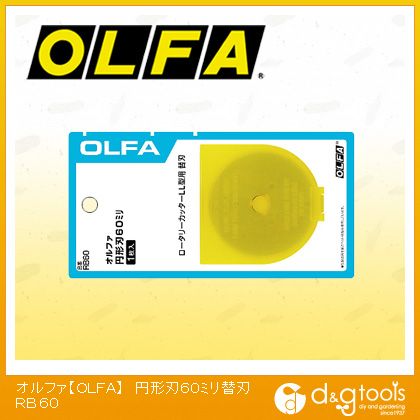 【OLFA/オルファ】　ロータリーカッター　円形刃60ミリ替刃　RB60