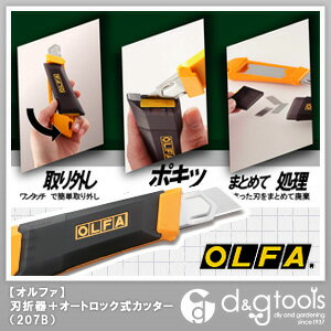 【オルファ】　刃折器＋オートロック式大型L型カッター　DL-1　（207B）