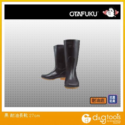 おたふく手袋 耐油長靴 黒 27.0cm （JW-707）...:tuzukiya:10129420