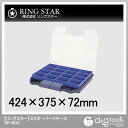 リングスター ミスターパーツケース (SP-4010) パーツケース 工具箱 ツールボックス 工具ボックス ケース ボックス パーツボックス