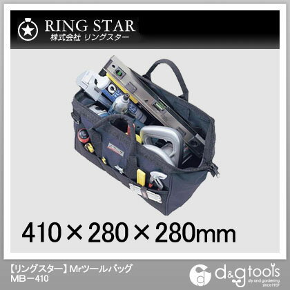 【リングスター】　Mr.ツールバッグ　MB−410　工具バック