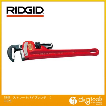 【リジッド｜RIDGID】18HD　強力ストレートパイプレンチ　450MM （31025）