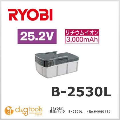 【リョービ】　リチウムイオン電池パック　B-2530L　25.2V（No.6406011）