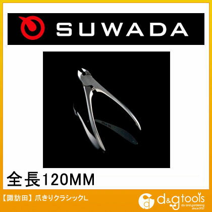 ★エントリーでポイント5倍！7/18(水)10:00〜7/21(土)23:59まで★【SUWADA｜諏訪田】　ニッパー型　爪きり　クラシックL