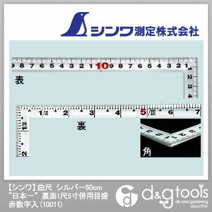 【シンワ】 曲尺　シルバー50cm　”日本一”　裏面1尺5寸併用目盛　赤数字入 (10011)　（さしがね）