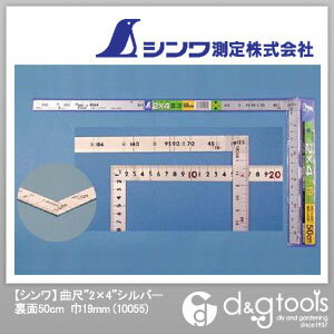 【シンワ】 曲尺”2×4”シルバー　裏面50cm　巾19mm (10055)　（さしがね）