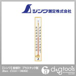 シンワ測定 寒暖計プラスチック製 イエロー 20cm 48352