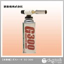 栄製機 ガストーチ ガスバーナー EC-300