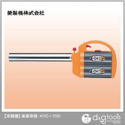 【栄製機】　楽楽草焼　KYC−700(草焼きバーナー）カセットボンベ使用で灯油バーナー並みの強火力