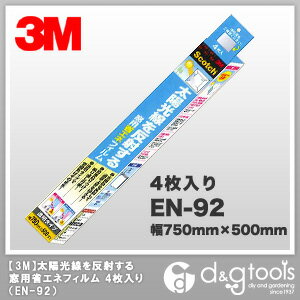 【3M】太陽光線を反射する窓用省エネフィルム／遮熱シート　透明　4枚入り　750ミリ×500ミリ　（EN-92）