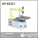 　電動糸鋸機（糸のこ盤）　350mm　（AF-ECO1）