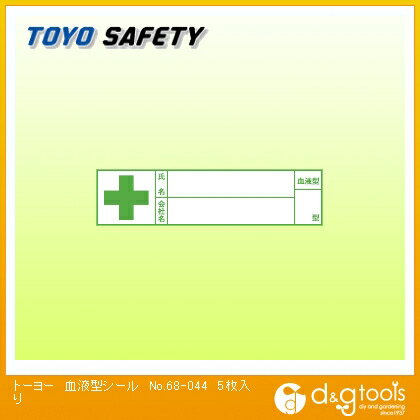 【TOYO】　トーヨー　血液型シール　No.68-044　5枚入り