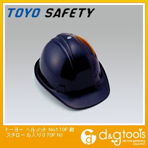 【TOYO】 トーヨー ヘルメット No.170F 紺 スチロール入り (170F N)