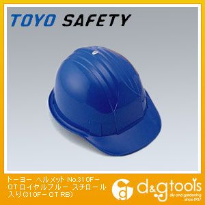 【TOYO】 トーヨー ヘルメット No.310F−OT ロイヤルブルー スチロール入り (310F−OT RB)