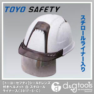 【TOYO】トーヨー　シールドレンズ付きヘルメット　（スチロールライナー入り）　帽体色：白　（391F-S-C） 《取り寄せ》