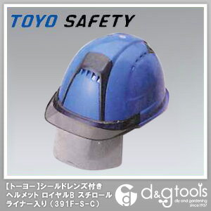 【TOYO】トーヨー　シールドレンズ付きヘルメット（スチロールライナー入り）帽体色：ロイヤルブルー（391F-S-C） 《受注生産キャンセル不可》