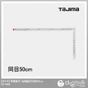 タジマ 等厚曲尺 (広幅曲尺)同目50cm (さしがね) KA-HM5