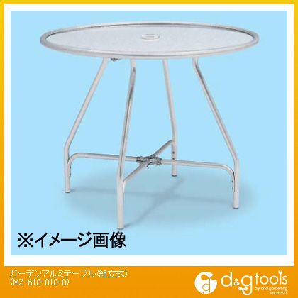 【テラモト】 ガーデンアルミテーブル(組立式) (MZ-610-010-0)