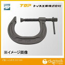トップ工業 C型シャコ万力 CC-50