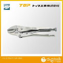 トップ工業 バイスプライヤ VP-250