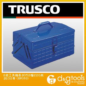 【TRUSCO】 2段工具箱長さ352幅220高さ232青 （BR350）