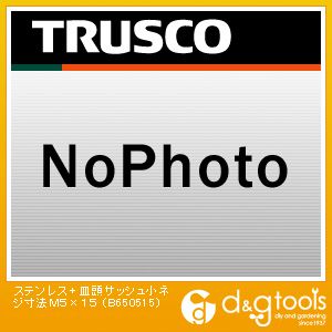 【TRUSCO】 ステンレス＋皿頭サッシュ小ネジ寸法M5×15 （B650515）