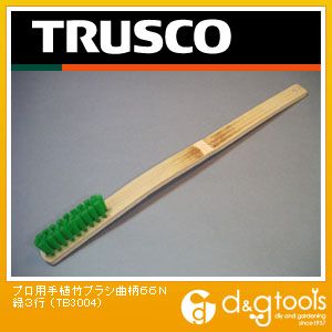 【TRUSCO】 プロ用手植竹ブラシ曲柄66N緑3行 （TB3004）