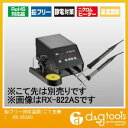 goot/グット 鉛フリー対応温調(こて先無)RX852AS RX-852AS