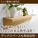 壁美人シェルティ 壁掛けシェルフ 壁美人シェルティシリーズ ...