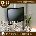 【送料無料&スマホエントリーでポイント10倍】突っ張り棒 壁掛けテレビ 13-32インチに対応 ポール TVセッタージュネス NA110 スモールプレート (テレビ 壁掛け 金具 壁掛け金具 壁掛 テレビ金具 壁掛金具 テレビ壁掛け 壁掛けテレビ)