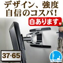 【送料無料&スマホエントリーでポイント10倍】壁掛けテレビ金具 壁掛けテレビ 37-65インチ対応 自由アーム式 TVセッターアドバンス AR126M/L(壁掛けテレビ テレビ金具 壁掛けテレビ 壁掛金具 壁掛けテレビ 壁掛けTV 壁掛けテレビ 液晶)